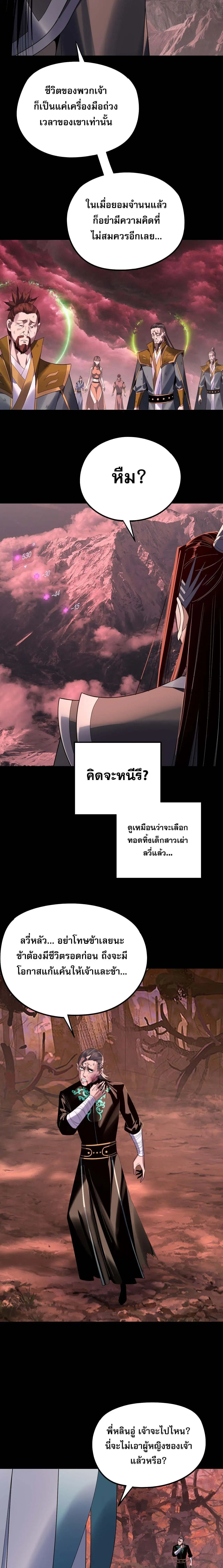 Villain is here ตอนที่ 251 หน้า 7