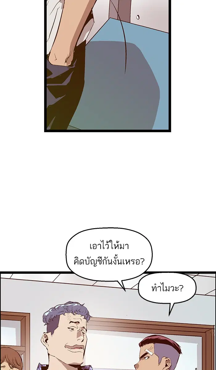 Weak Hero ตอนที่ 43 หน้า 38