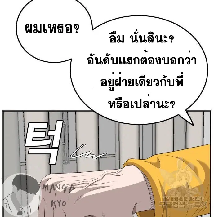 Bad Guy ตอนที่ 138 หน้า 160