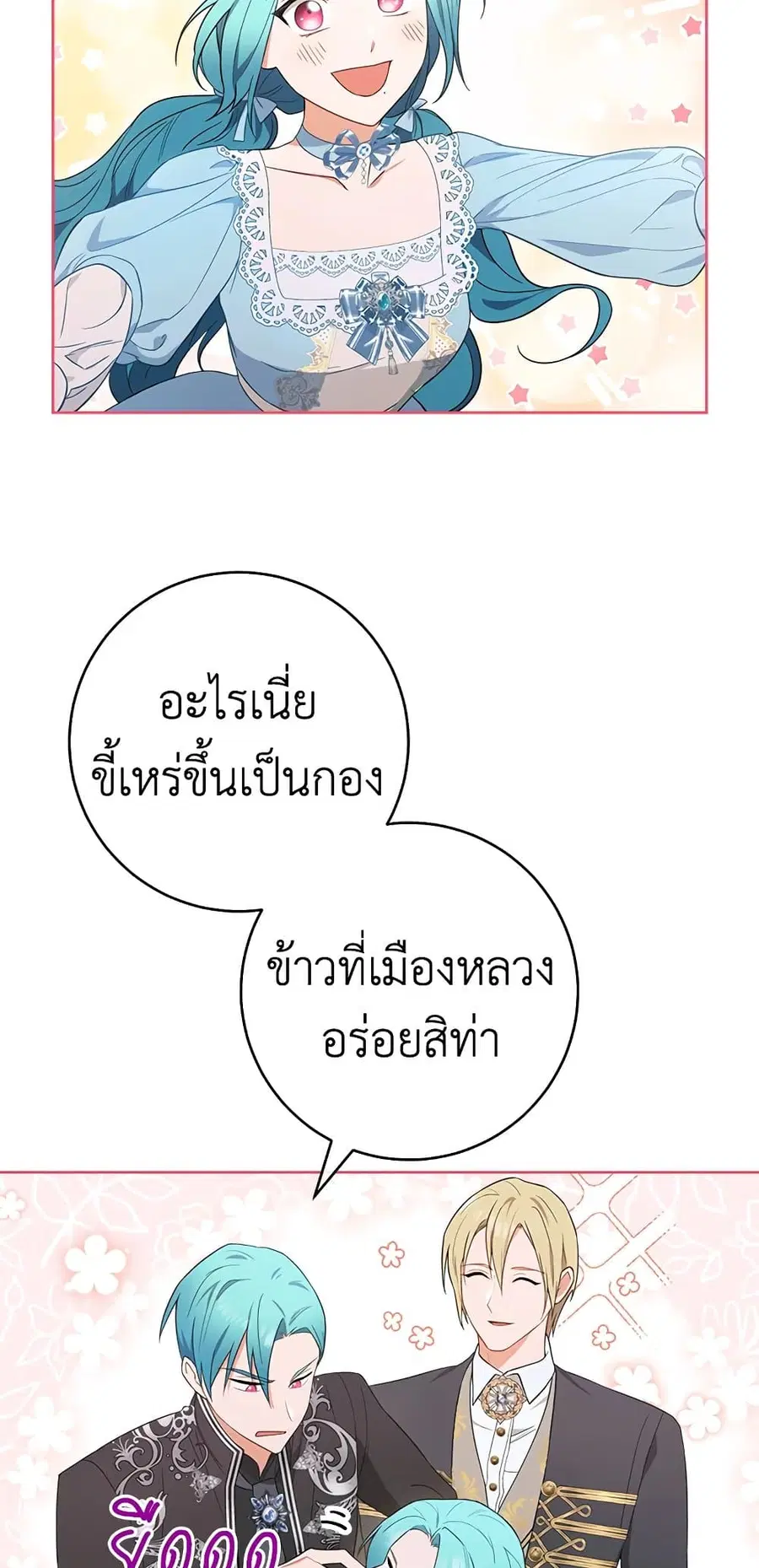 The Young Lady Is a Royal Chef ตอนที่ 82 หน้า 7