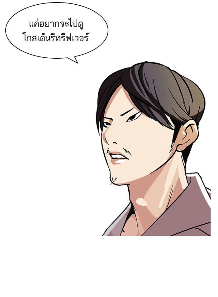 Lookism ตอนที่ 66 หน้า 57