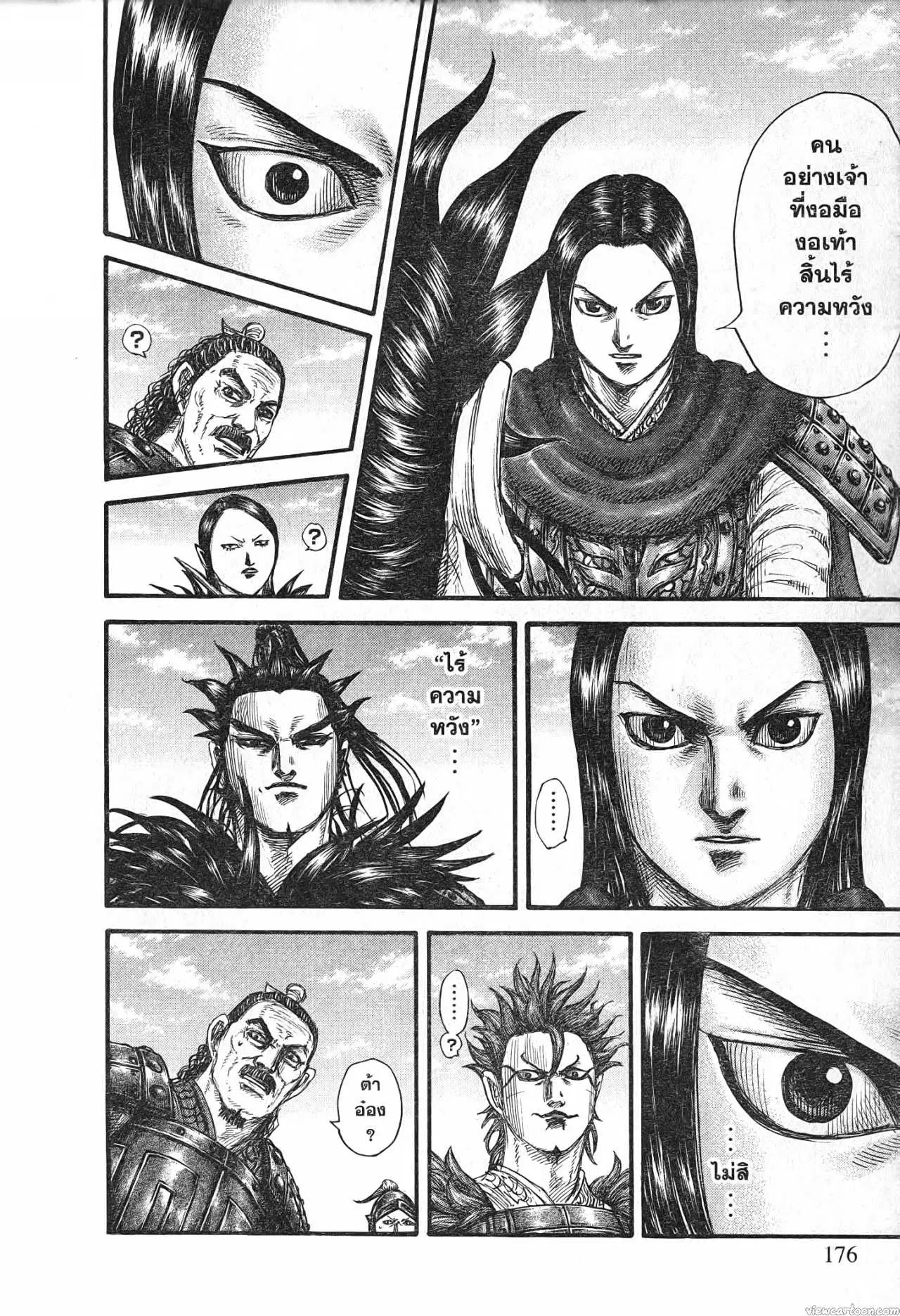 Kingdom ตอนที่ 699 หน้า 12