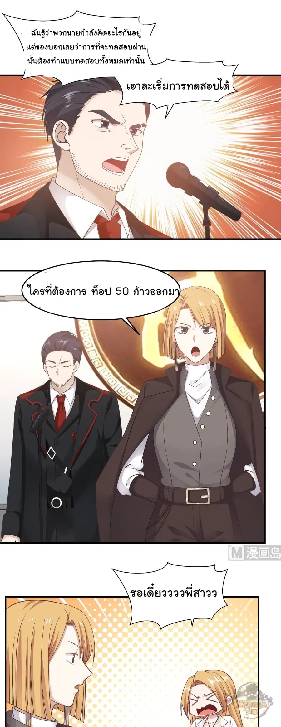 I Have a Dragon in My Body ตอนที่ 210 หน้า 2