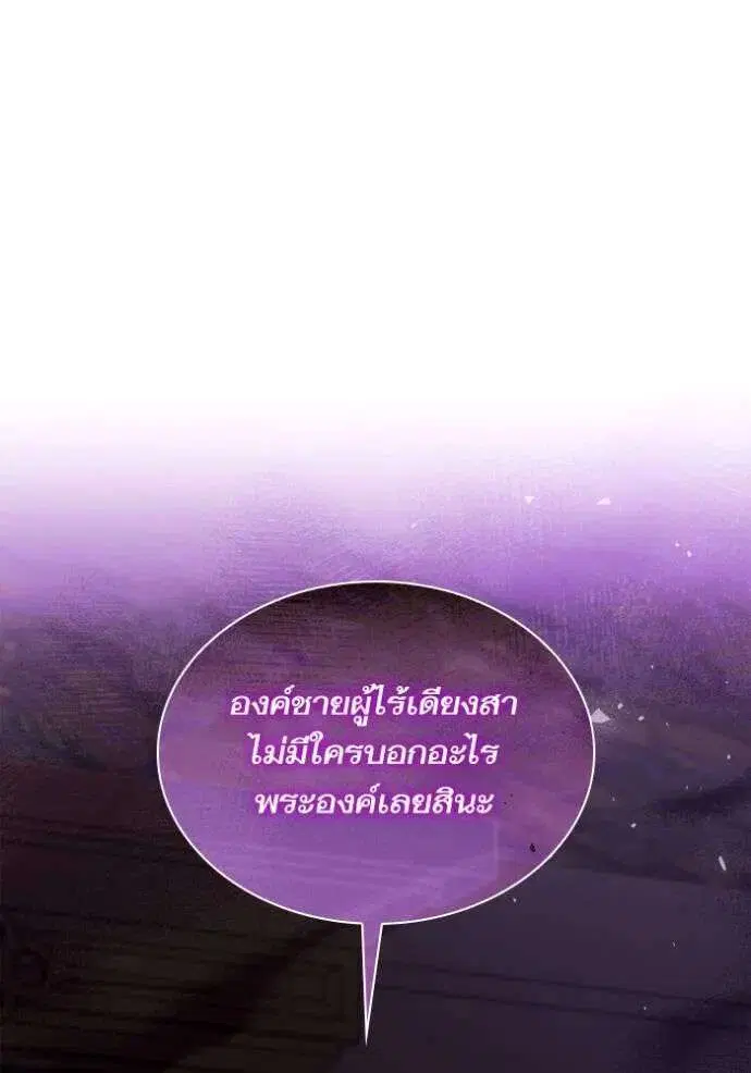 Sister I Am the Queen in This Life ตอนที่ 118 หน้า 146