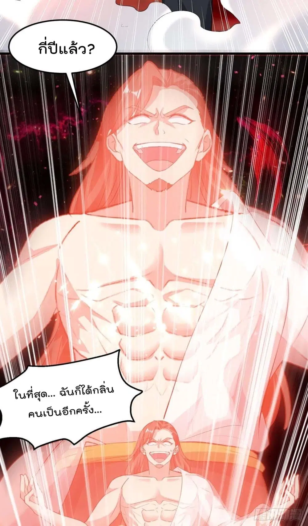 Rebirth Abandoned Less Return ตอนที่ 164 หน้า 21
