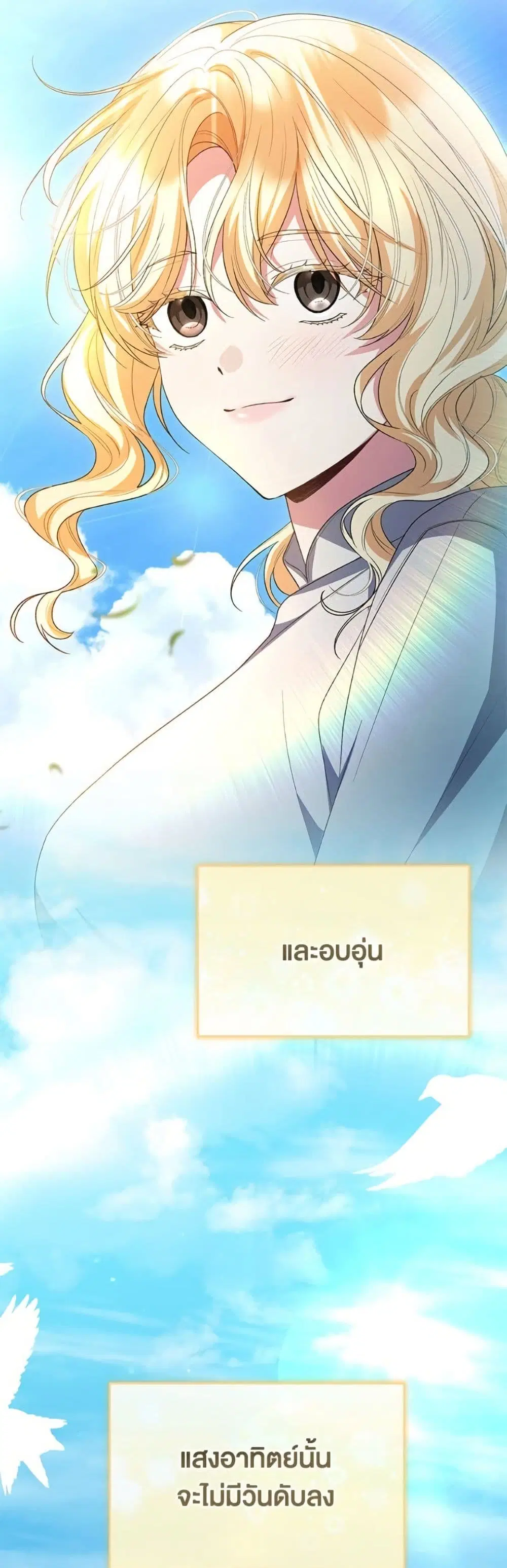 The Real Daughter Is Back ตอนที่ 149 หน้า 37