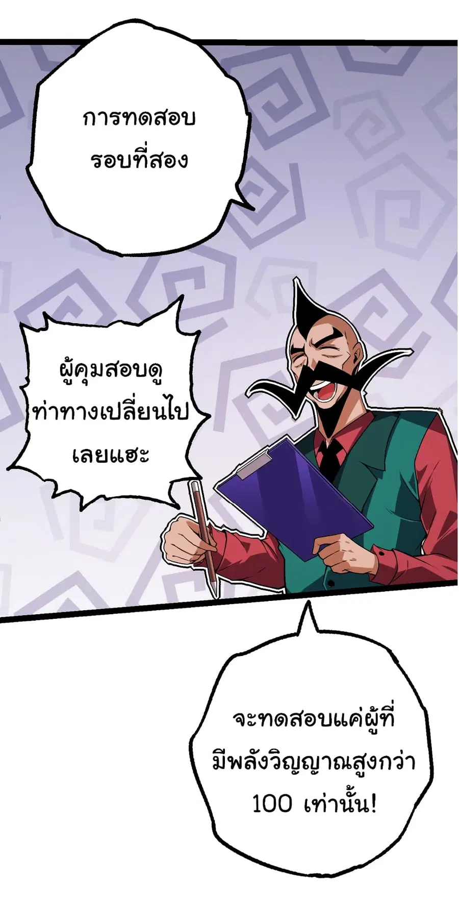 Evolution Begins With A Big Tree ตอนที่ 21 หน้า 41