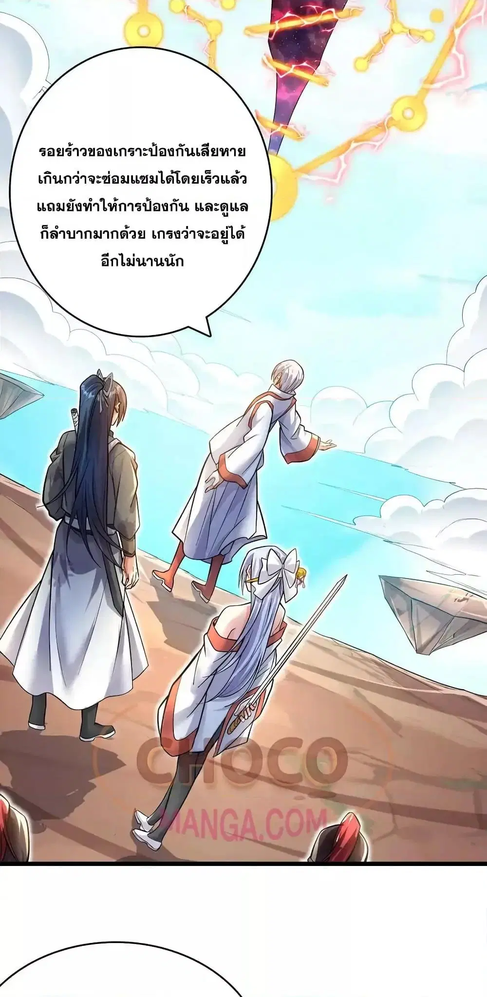 I Can Become A Sword God ตอนที่ 84 หน้า 14