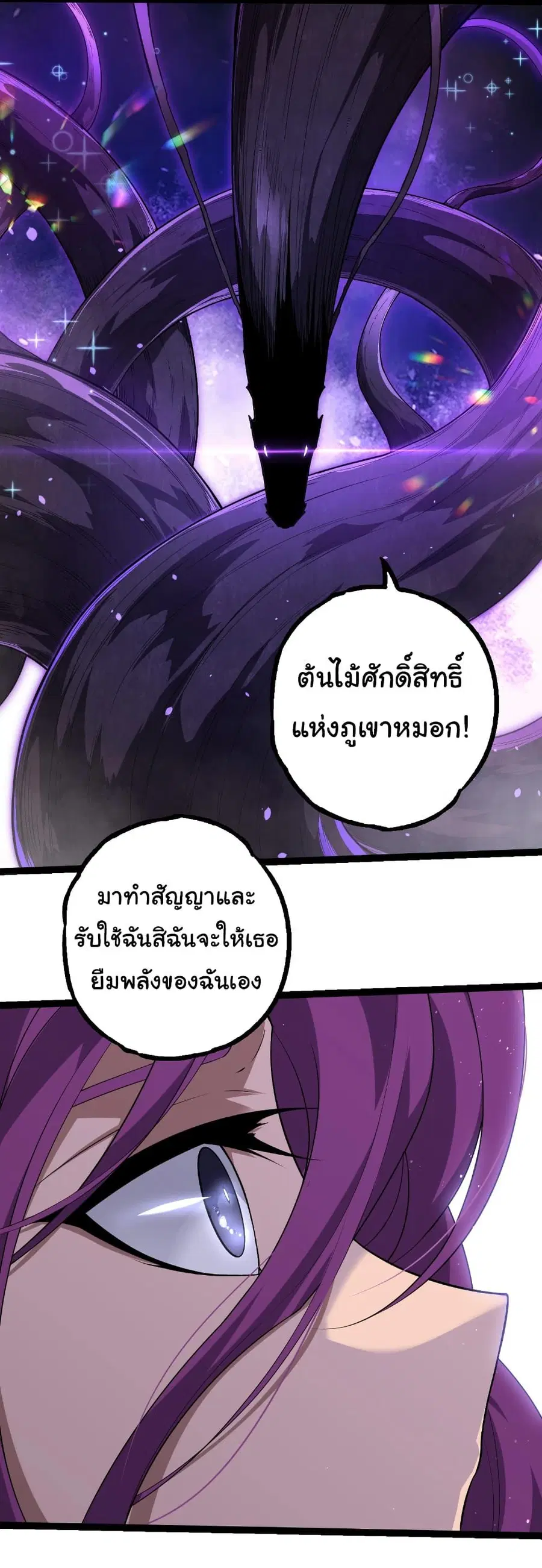 Evolution Begins With A Big Tree ตอนที่ 285 หน้า 14