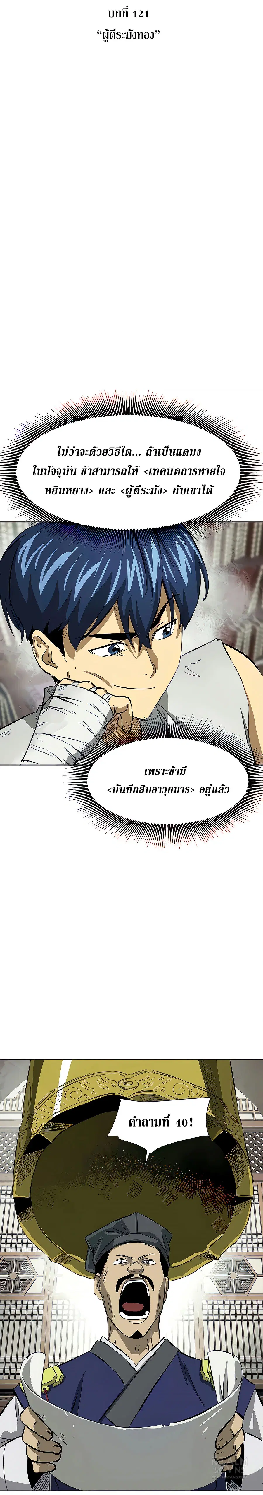Infinite Level Up In Murim ตอนที่ 121 หน้า 7