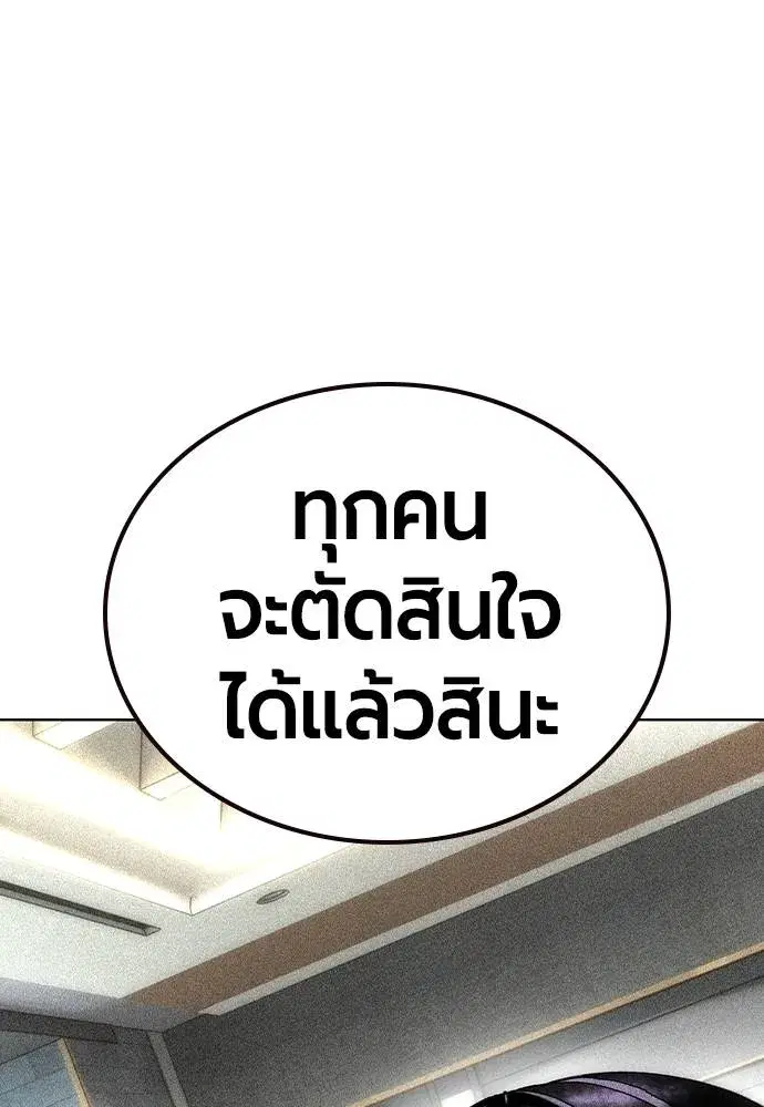 Jungle Juice ตอนที่ 139 หน้า 97