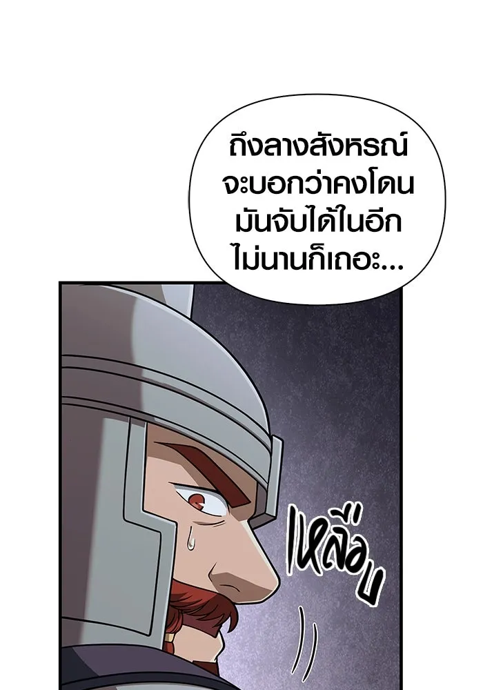 Surviving the Game as a Barbarian เอาชีวิตรอดในเกมฉบับคนเถื่อน ตอนที่ 98 หน้า 55