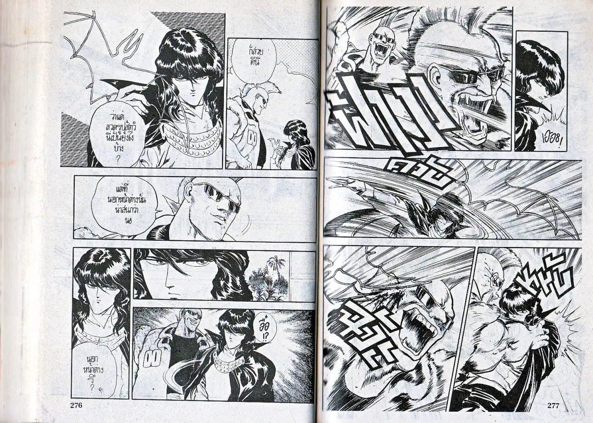 Makai Toshi Hunter ตอนที่ 91 หน้า 4