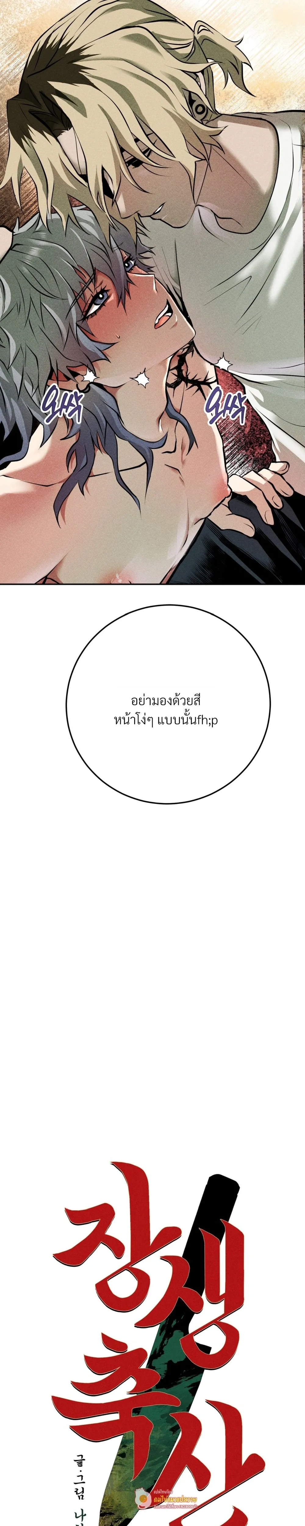 Jangsaeng – ปศุสัตว์ชังแซง ตอนที่ 4 หน้า 11