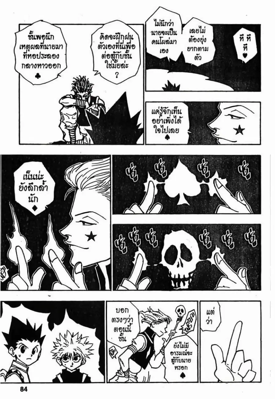 Hunter x Hunter ตอนที่ 48 หน้า 18