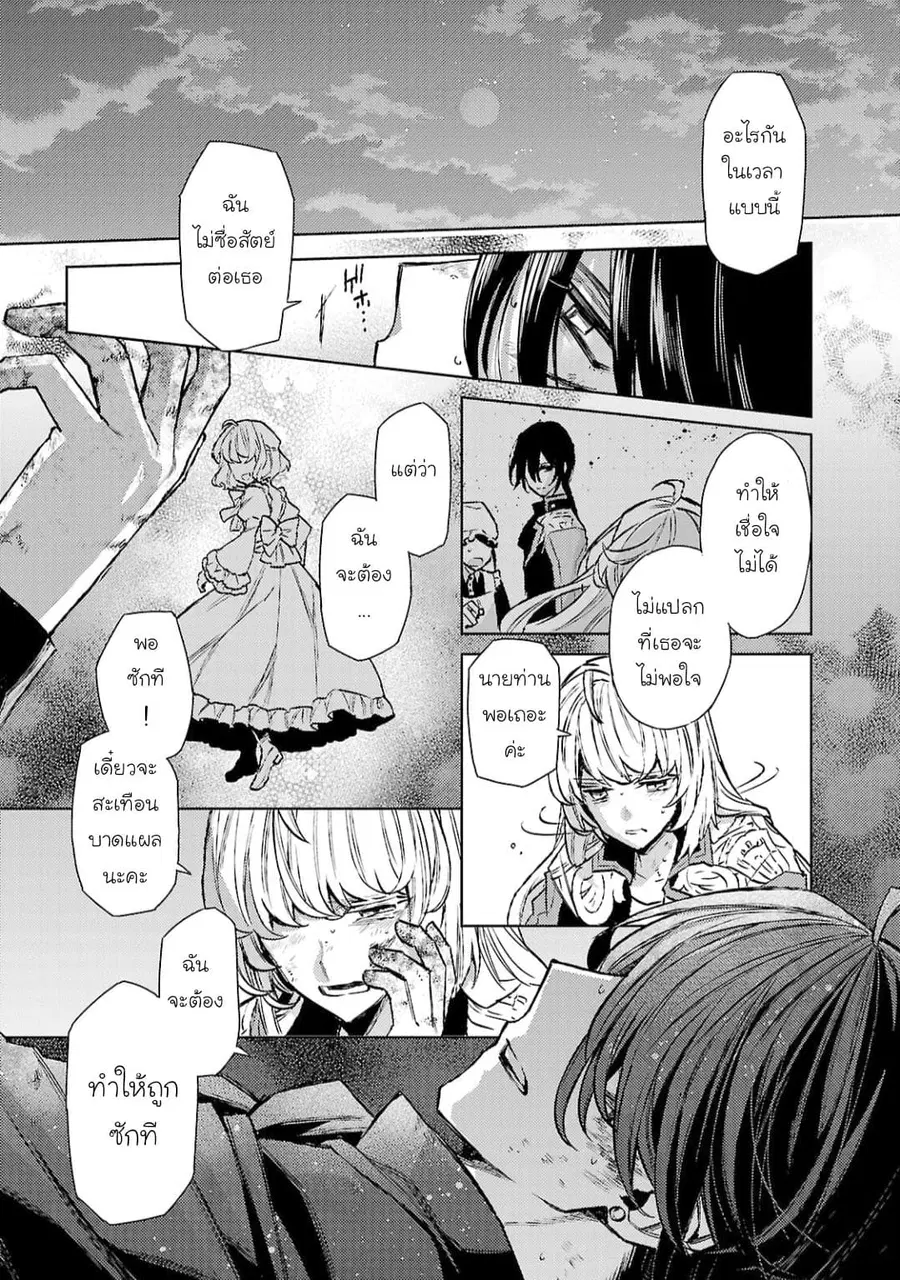 Hanayome no Yangotonaki Jijou ตอนที่ 12 หน้า 6