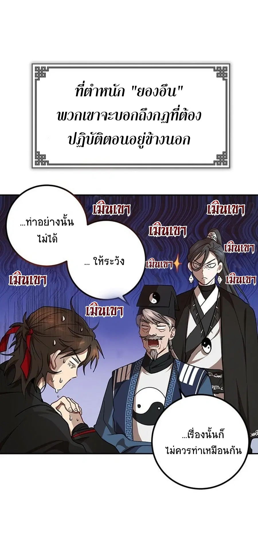 Path of the Shaman ตอนที่ 16 หน้า 8