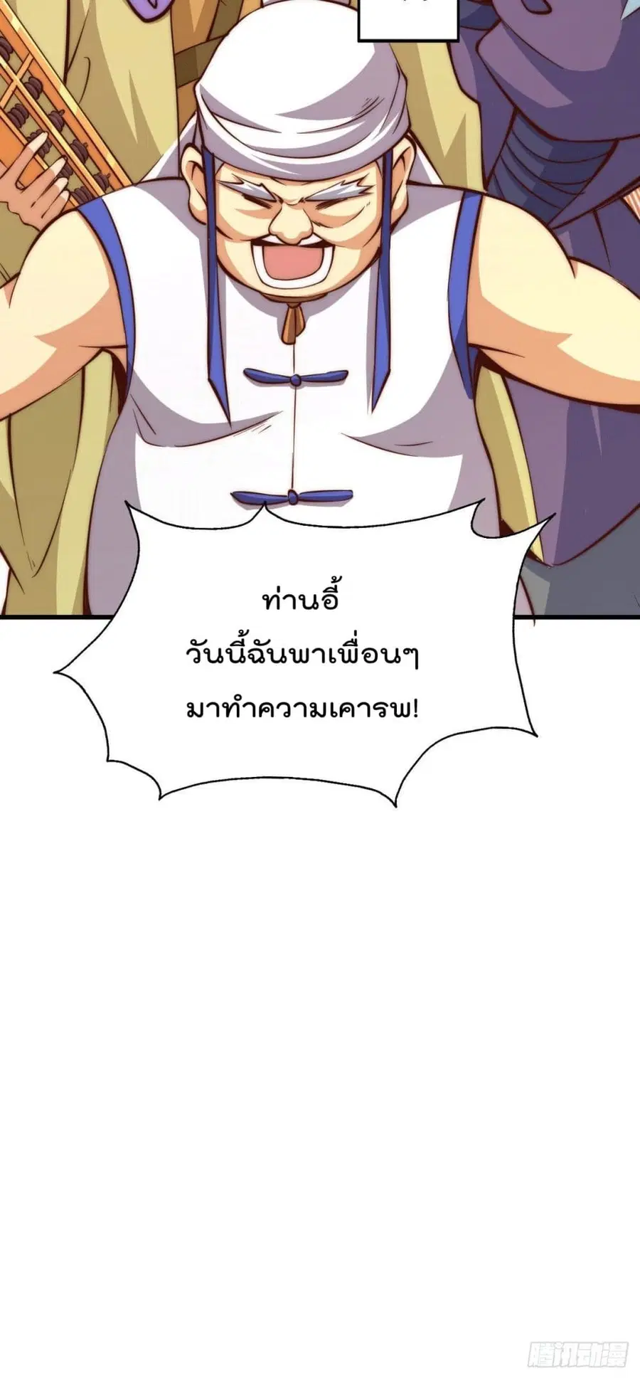 Who is your Daddy ตอนที่ 16 หน้า 37