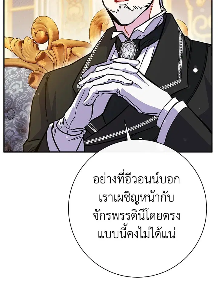 The Villain’s Match Is Too Perfect – คู่ดูตัวของนางร้ายเพอร์เฟกต์เกินไป ตอนที่ 46 หน้า 153