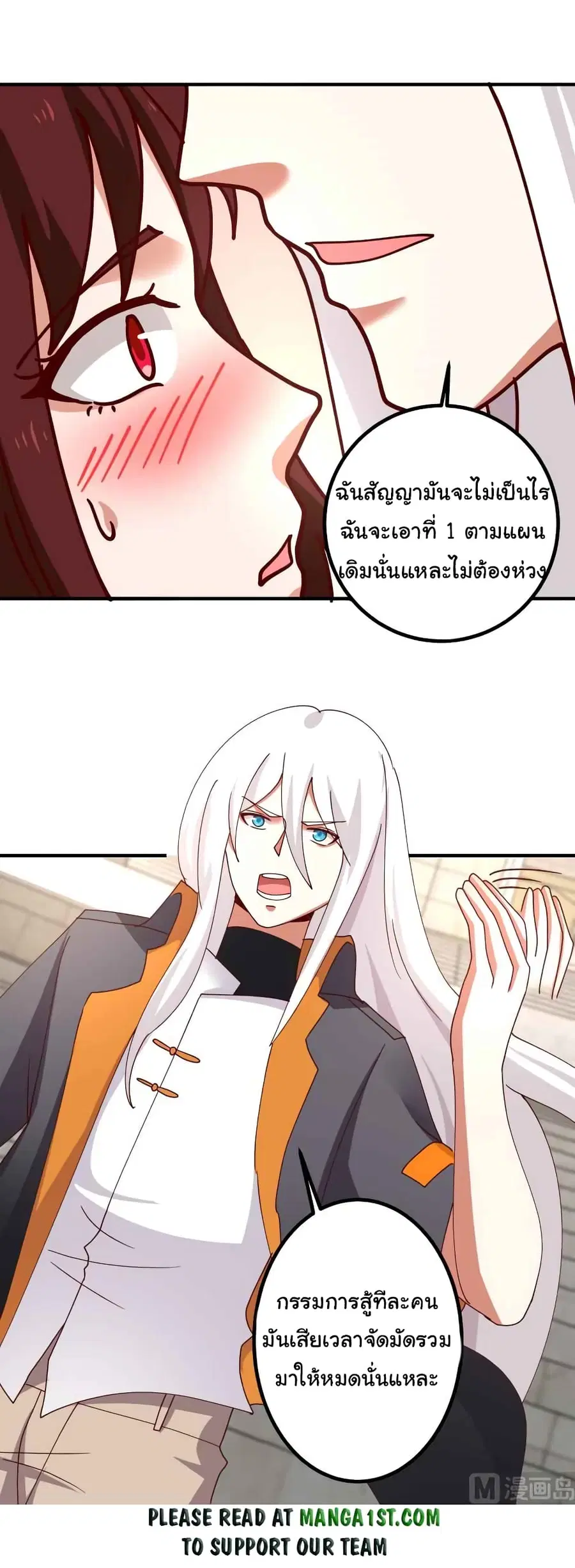 I Have a Dragon in My Body ตอนที่ 435 หน้า 11