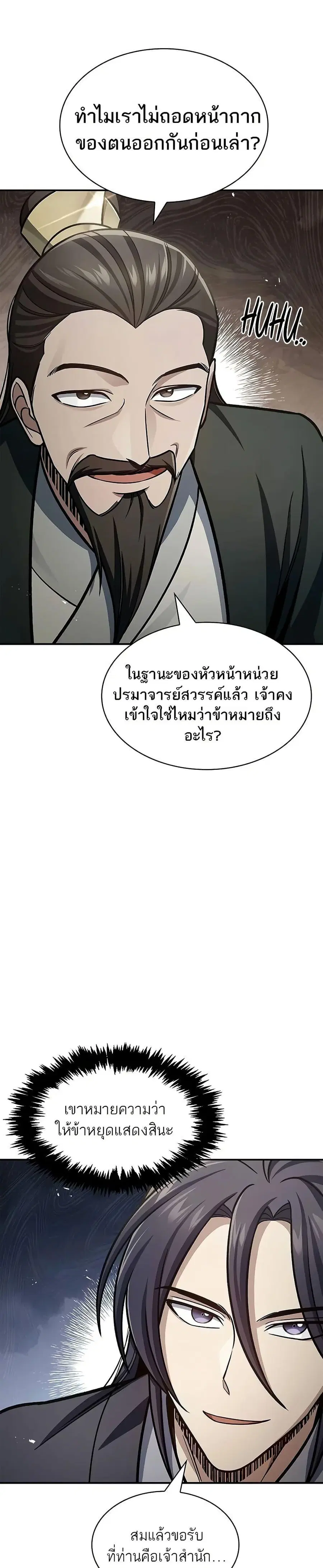 Heavenly Grand Archive’s Young Master ตอนที่ 67 หน้า 27