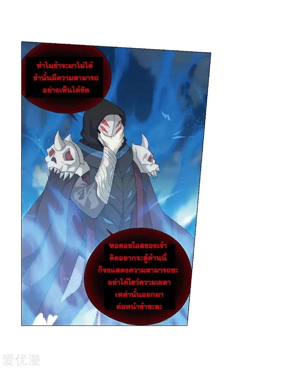 Doupo Cangqiong ตอนที่ 279 หน้า 27
