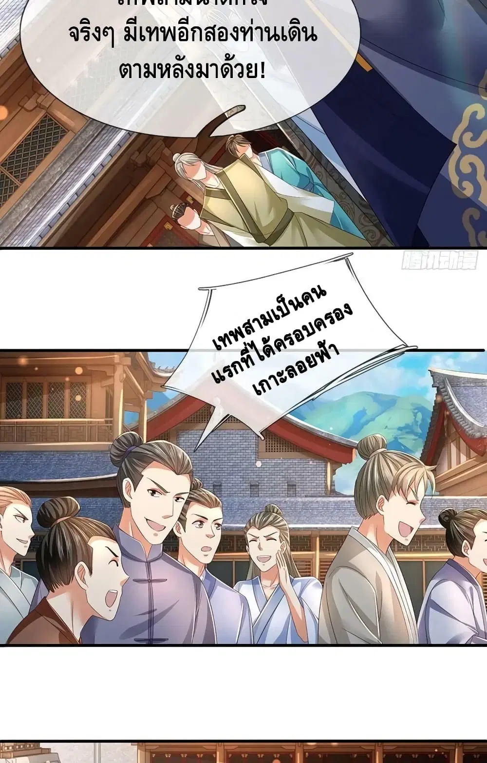 Opening to Supreme Dantian ตอนที่ 133 หน้า 10