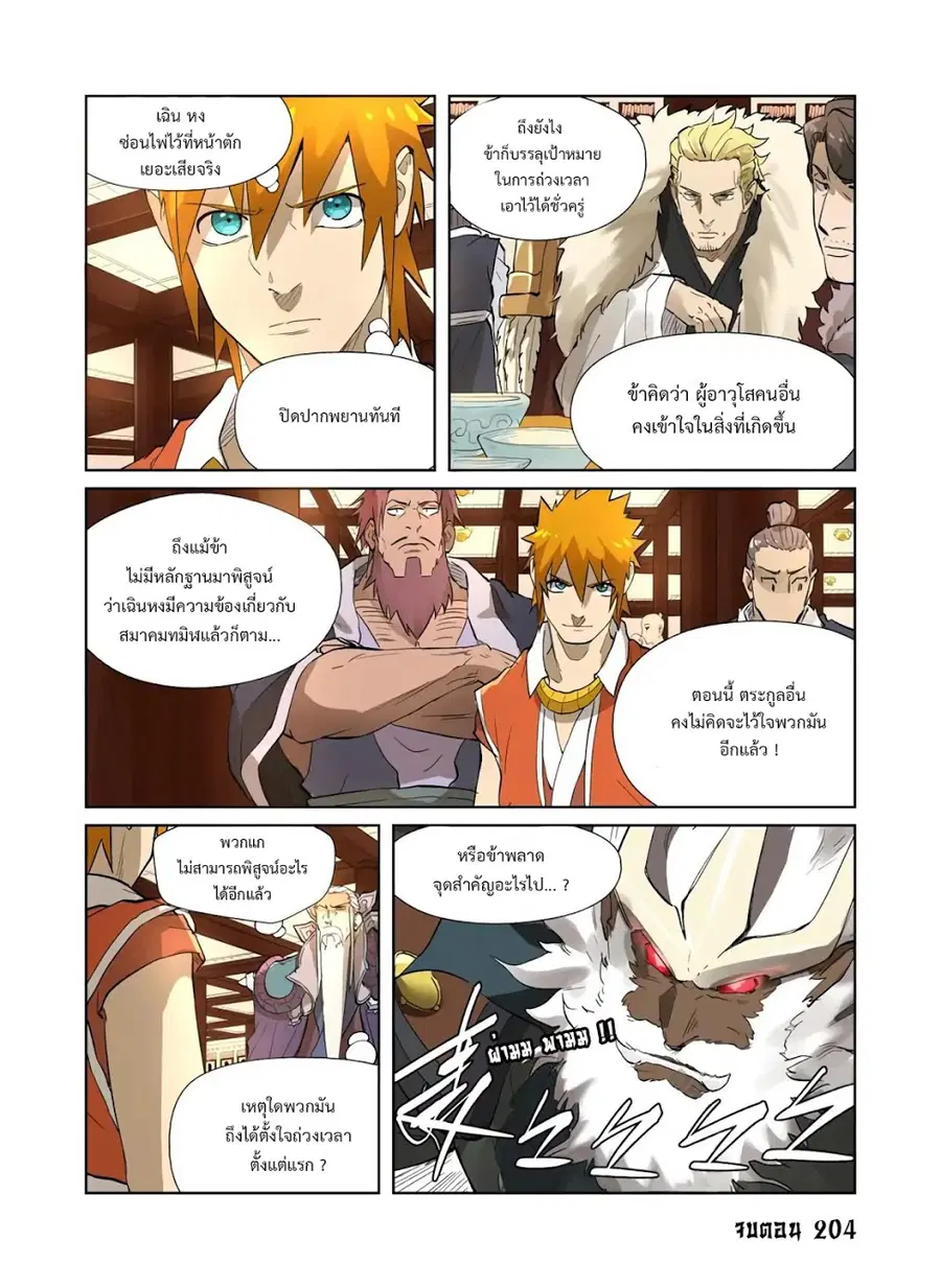 Tales of Demons and Gods ตอนที่ 204 หน้า 17