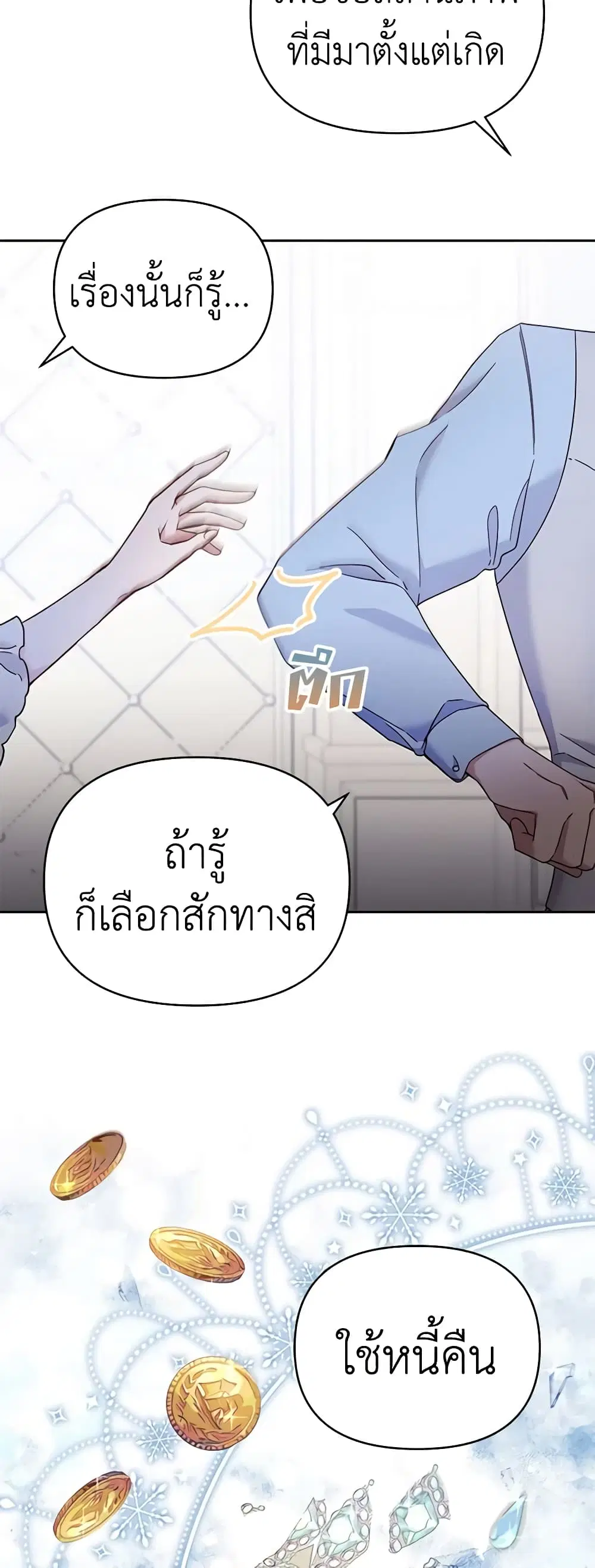What It Means to Be You ตอนที่ 2 หน้า 6