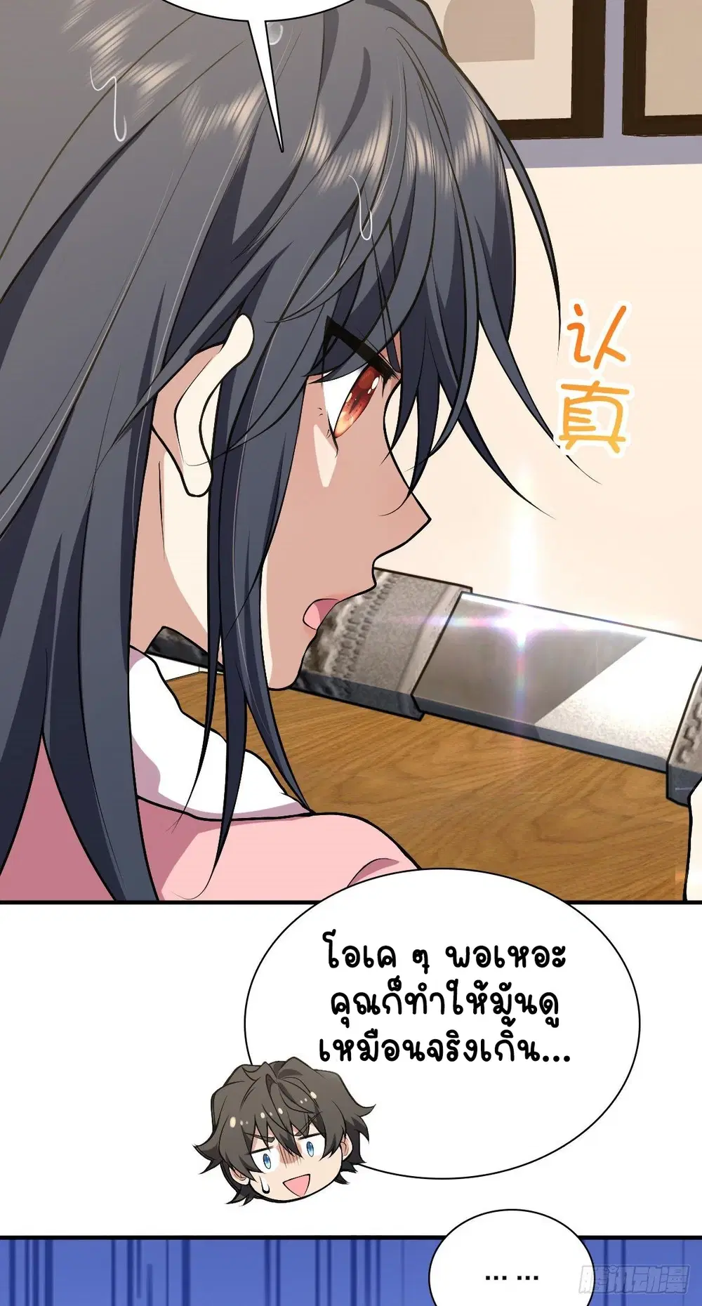 My Wife Is From a Thousand Years Ago ตอนที่ 27 หน้า 16