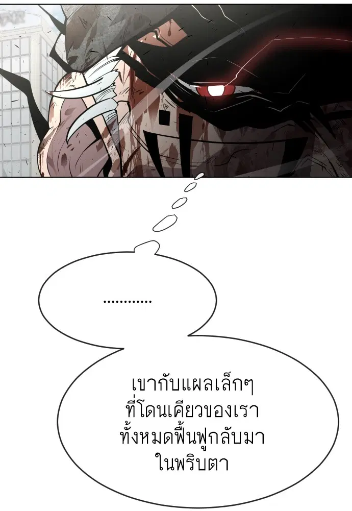 Superhuman Era ตอนที่ 74 หน้า 14