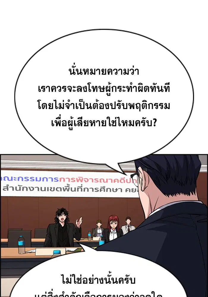 True Education ตอนที่ 62 หน้า 28
