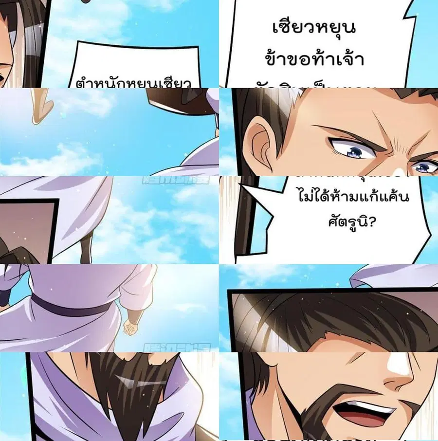 Immortal King of City ตอนที่ 180 หน้า 8