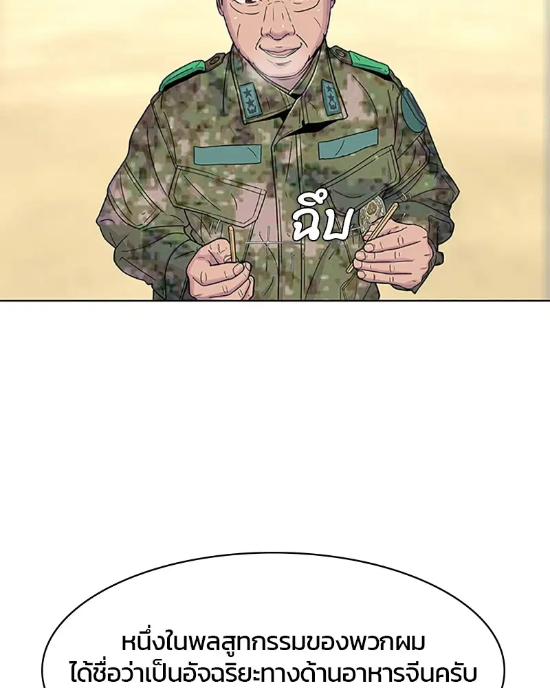 Kitchen Soldier ตอนที่ 61 หน้า 47