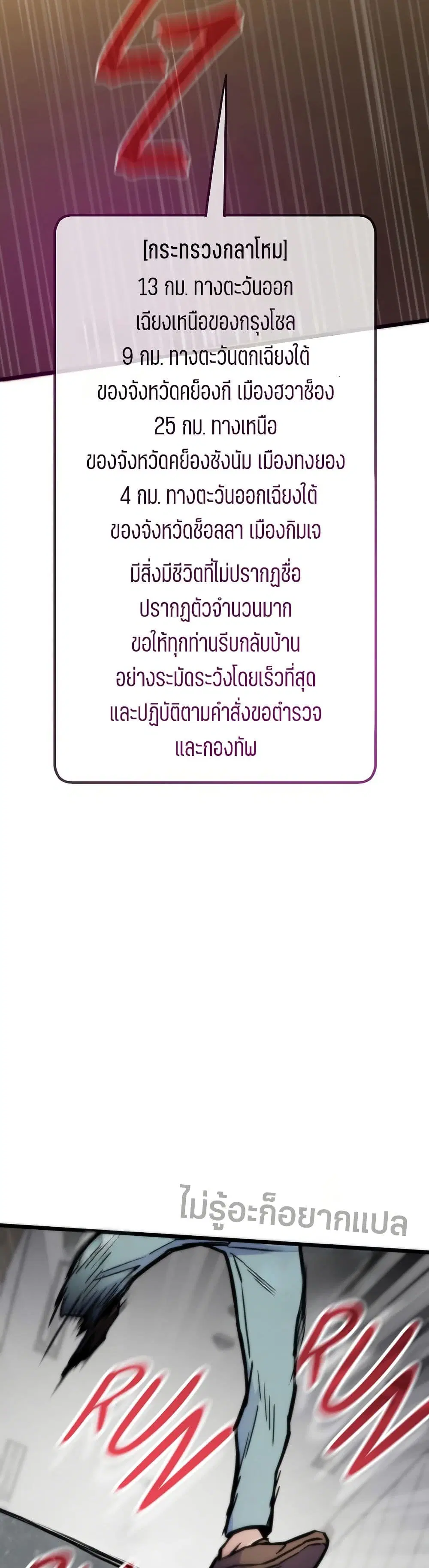 Past Life Returner ตอนที่ 65 หน้า 42
