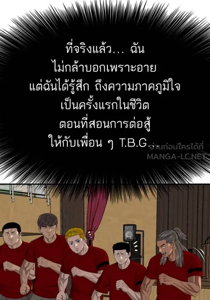Bad Guy ตอนที่ 261 หน้า 81