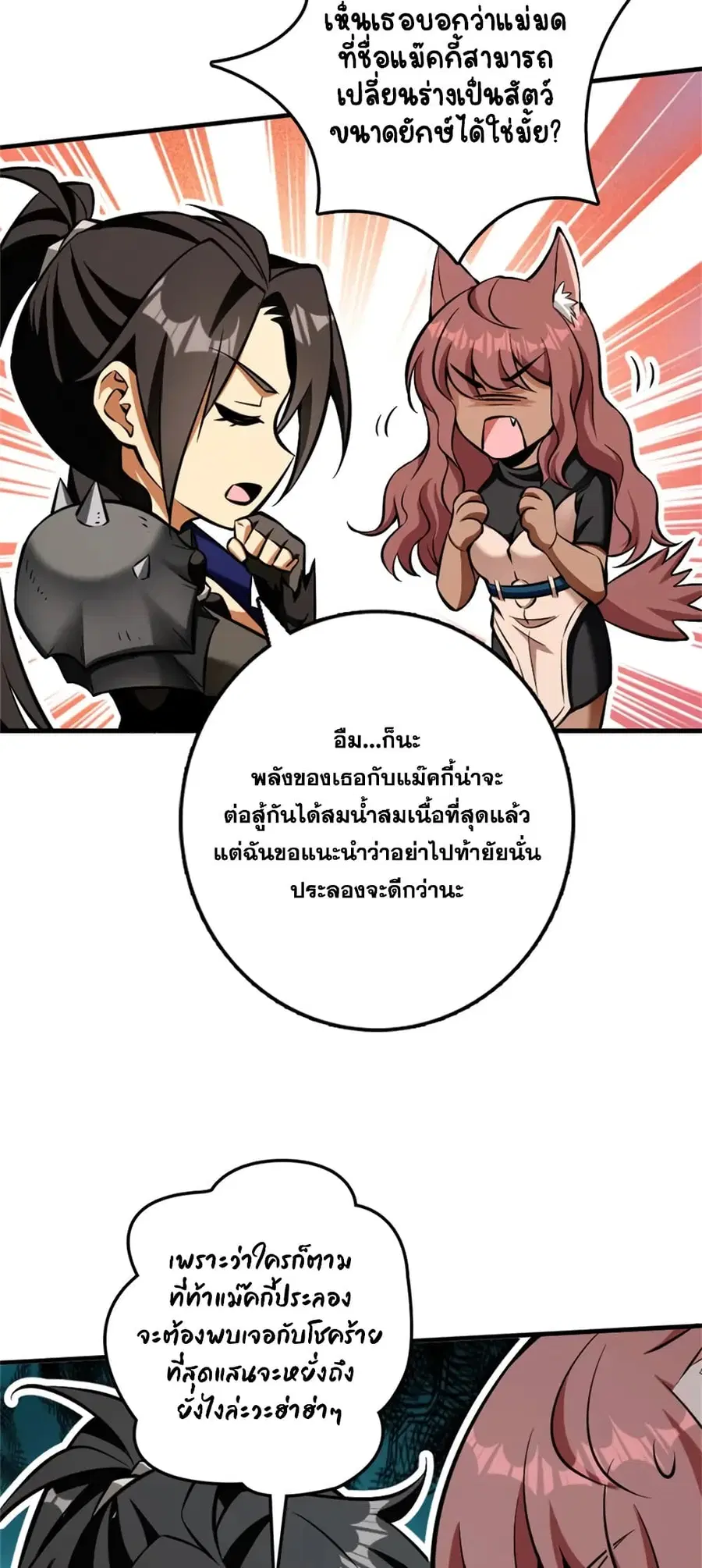 Release That Witch ตอนที่ 478 หน้า 8