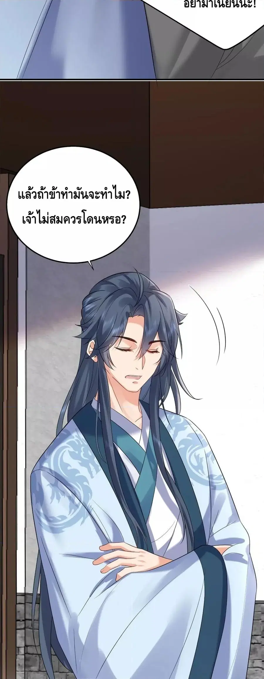 Am I Invincible ตอนที่ 107 หน้า 29