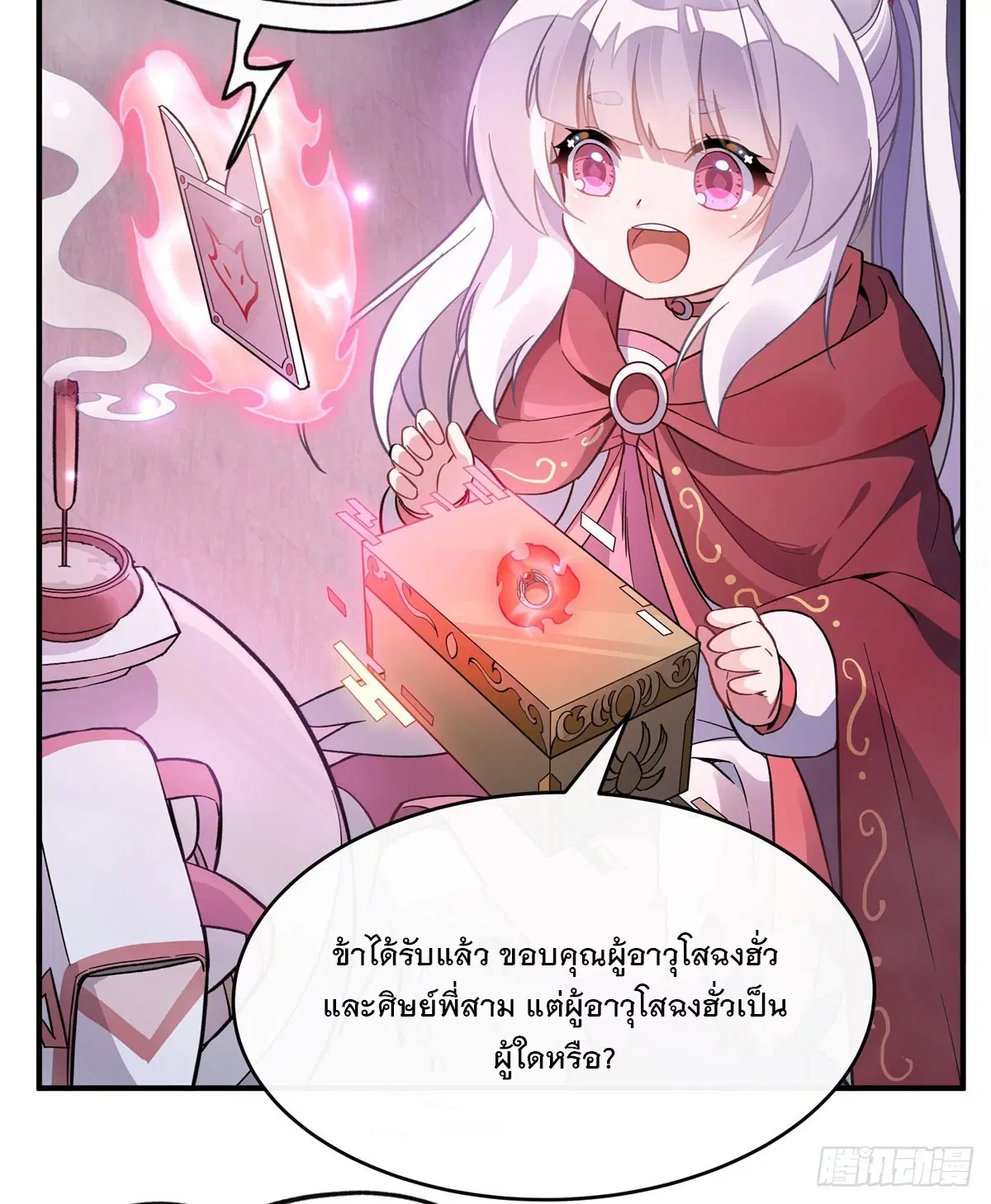 My Female Disciples are all Future Masters of the Heavens ตอนที่ 199 หน้า 46