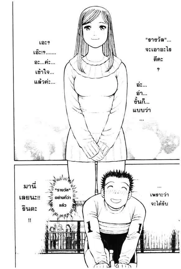 Odds GP! ตอนที่ 52 หน้า 5