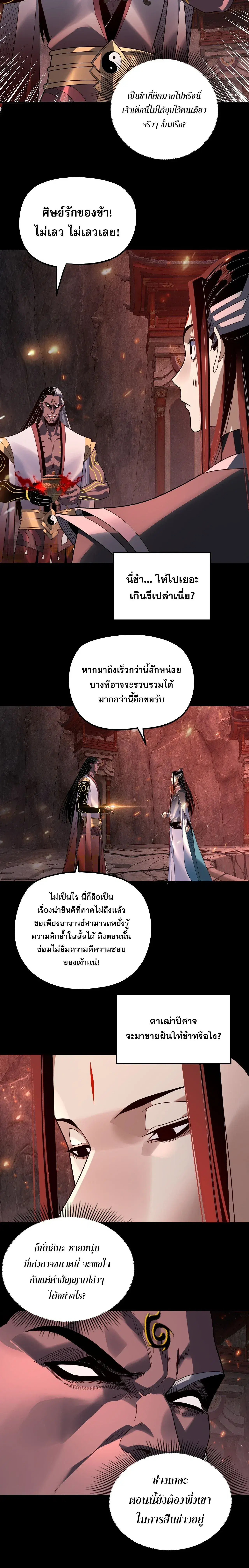 Villain is here ตอนที่ 327 หน้า 3
