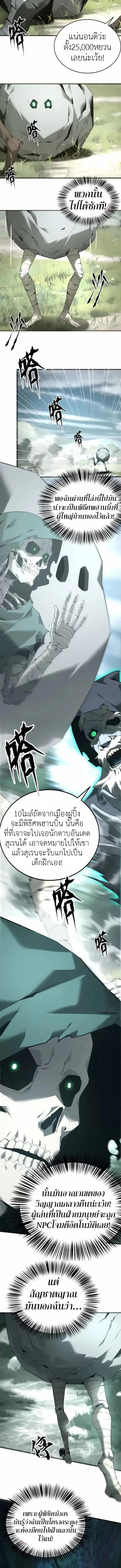 Unparalleled in the Online Gaming World ยอดคน ณ โลกออนไลน์ ตอนที่ 10 หน้า 8