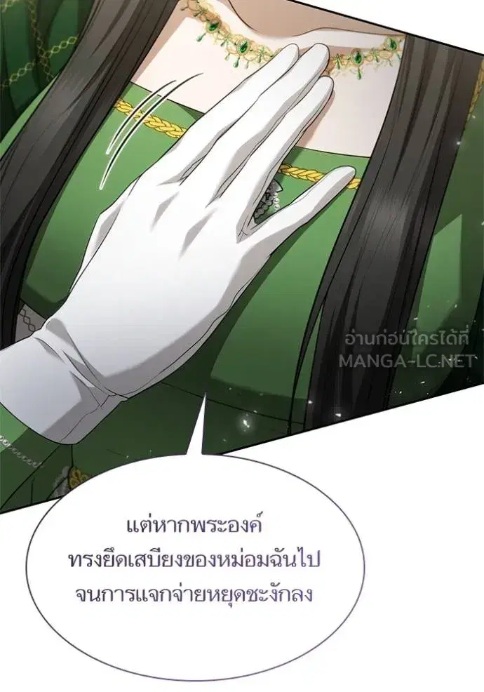 I Am the Queen in This Life ตอนที่ 145 หน้า 44