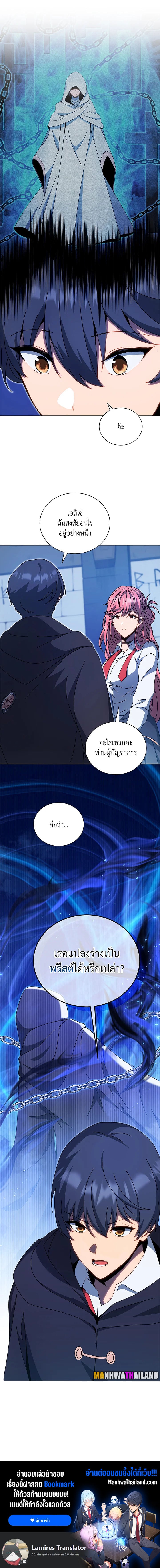 Necromancer Academy’s Genius Summoner ตอนที่ 51 หน้า 12