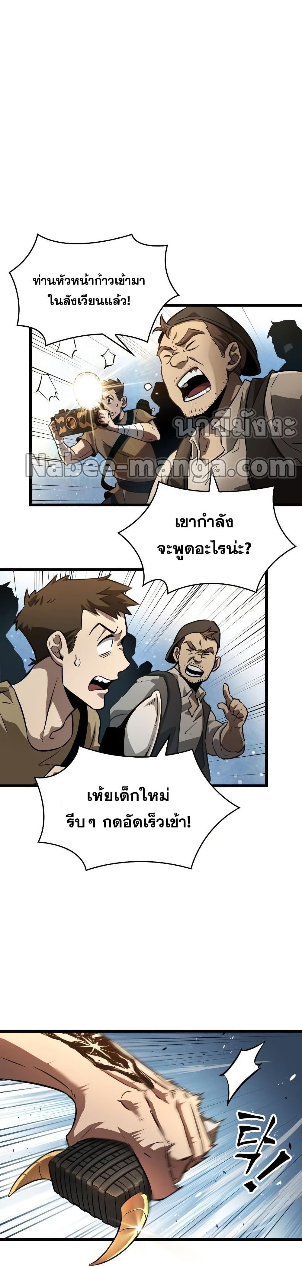 The World After the end โลกหลังการล่มสลาย ตอนที่ 42 หน้า 28