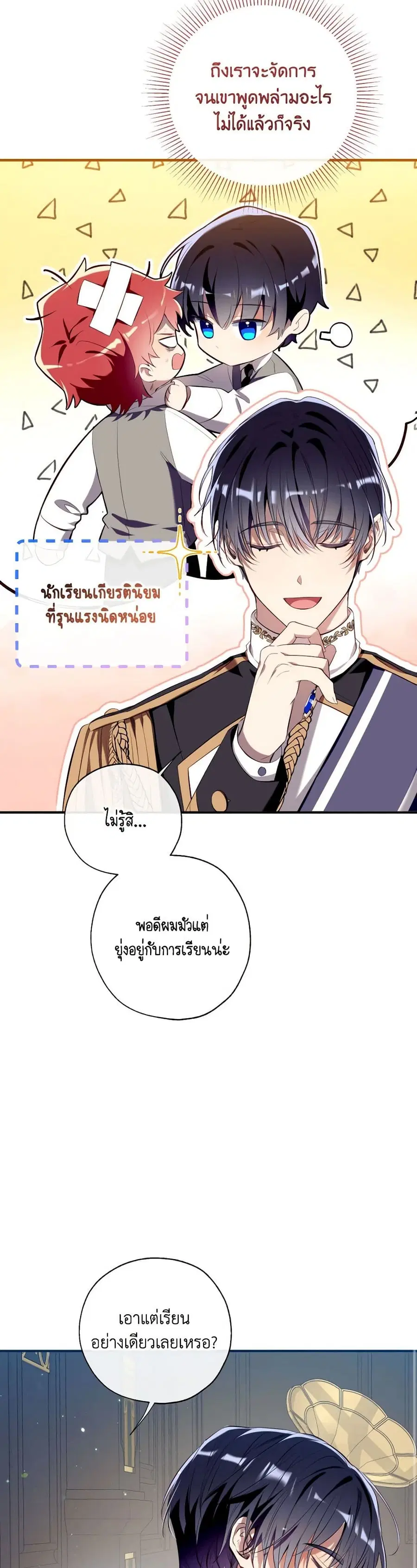 Can We Become a Family? ตอนที่ 113 หน้า 14