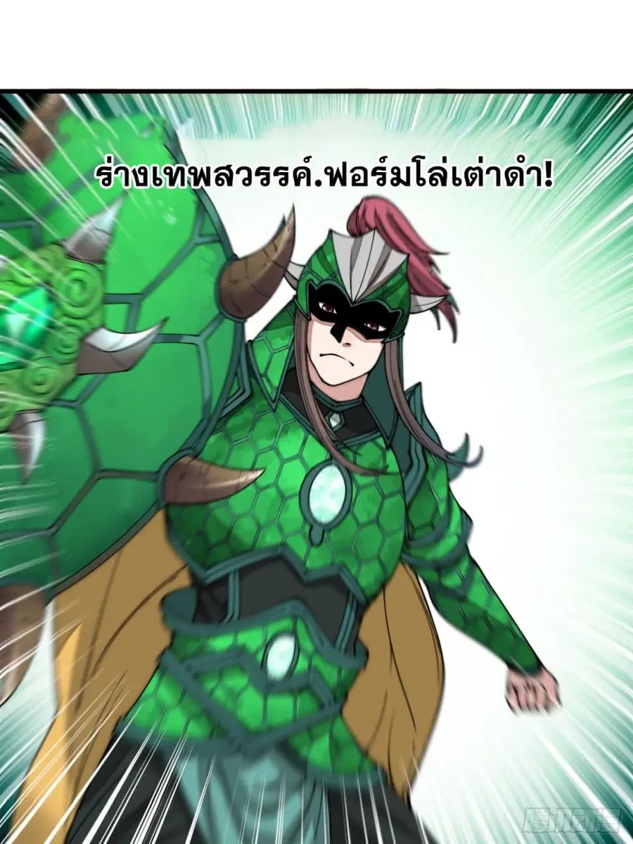 I’m Really Not the Son of Luck ตอนที่ 112 หน้า 9