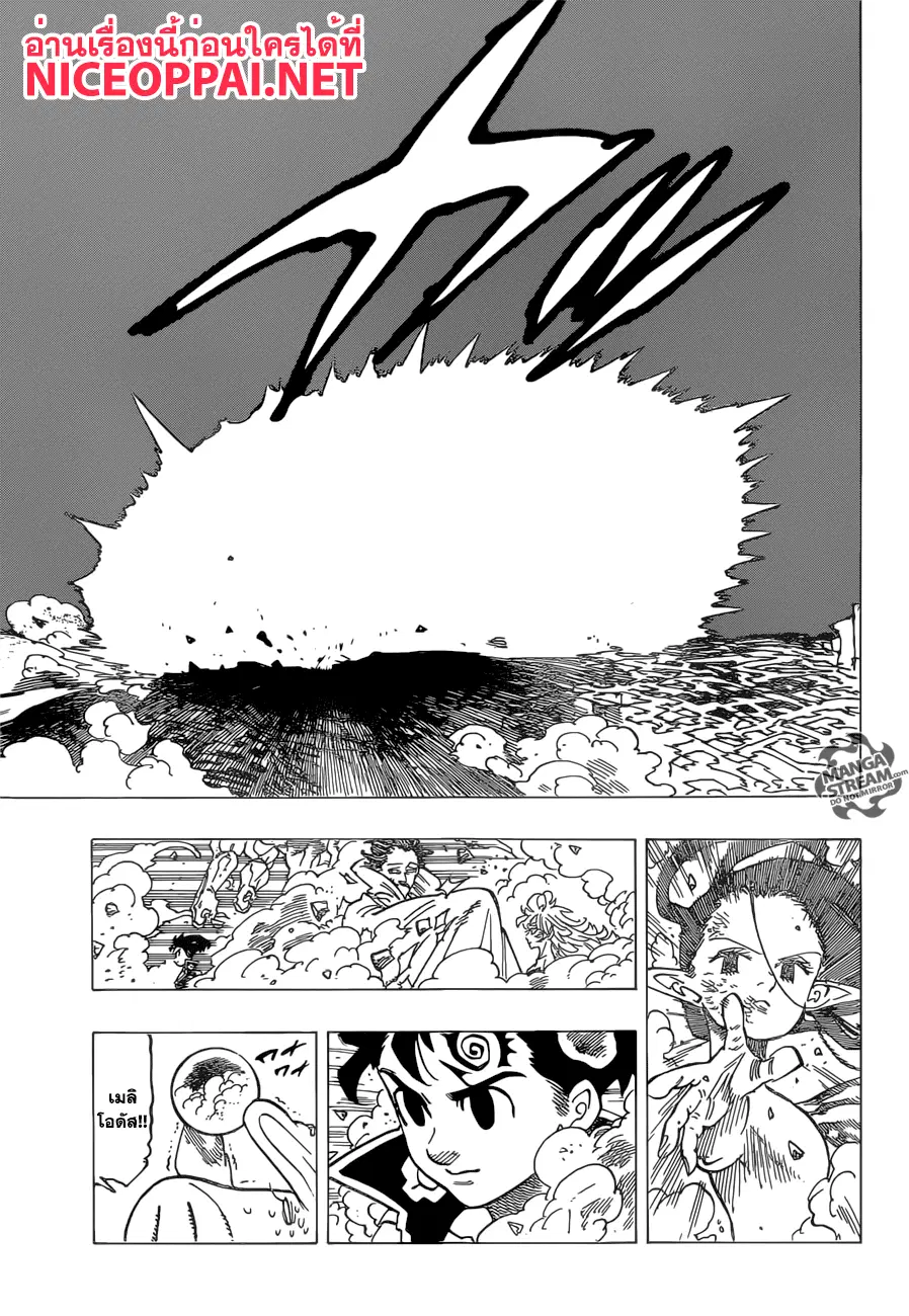 Nanatsu no Taizai ตอนที่ 175 หน้า 9