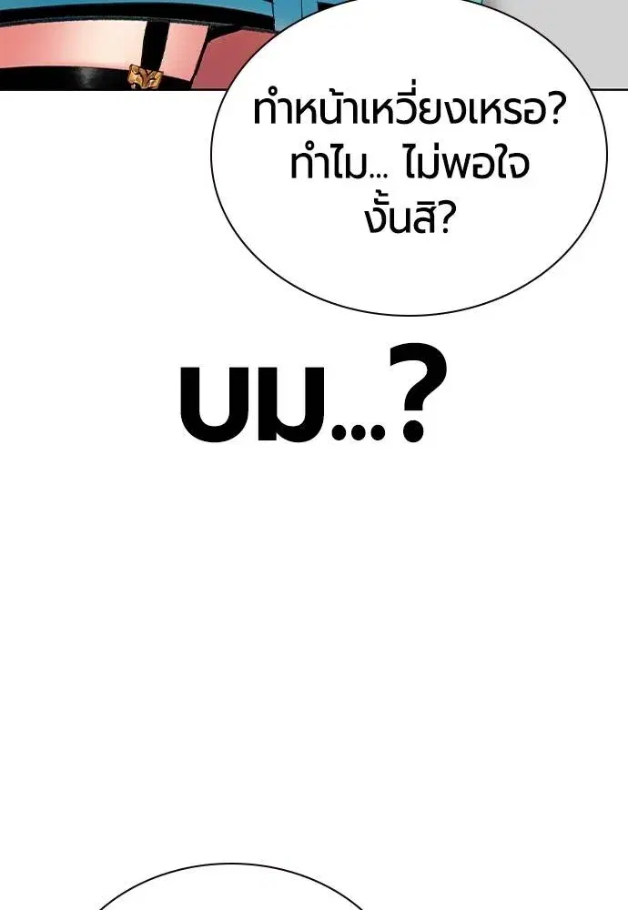 Jungle Juice ตอนที่ 135 หน้า 55