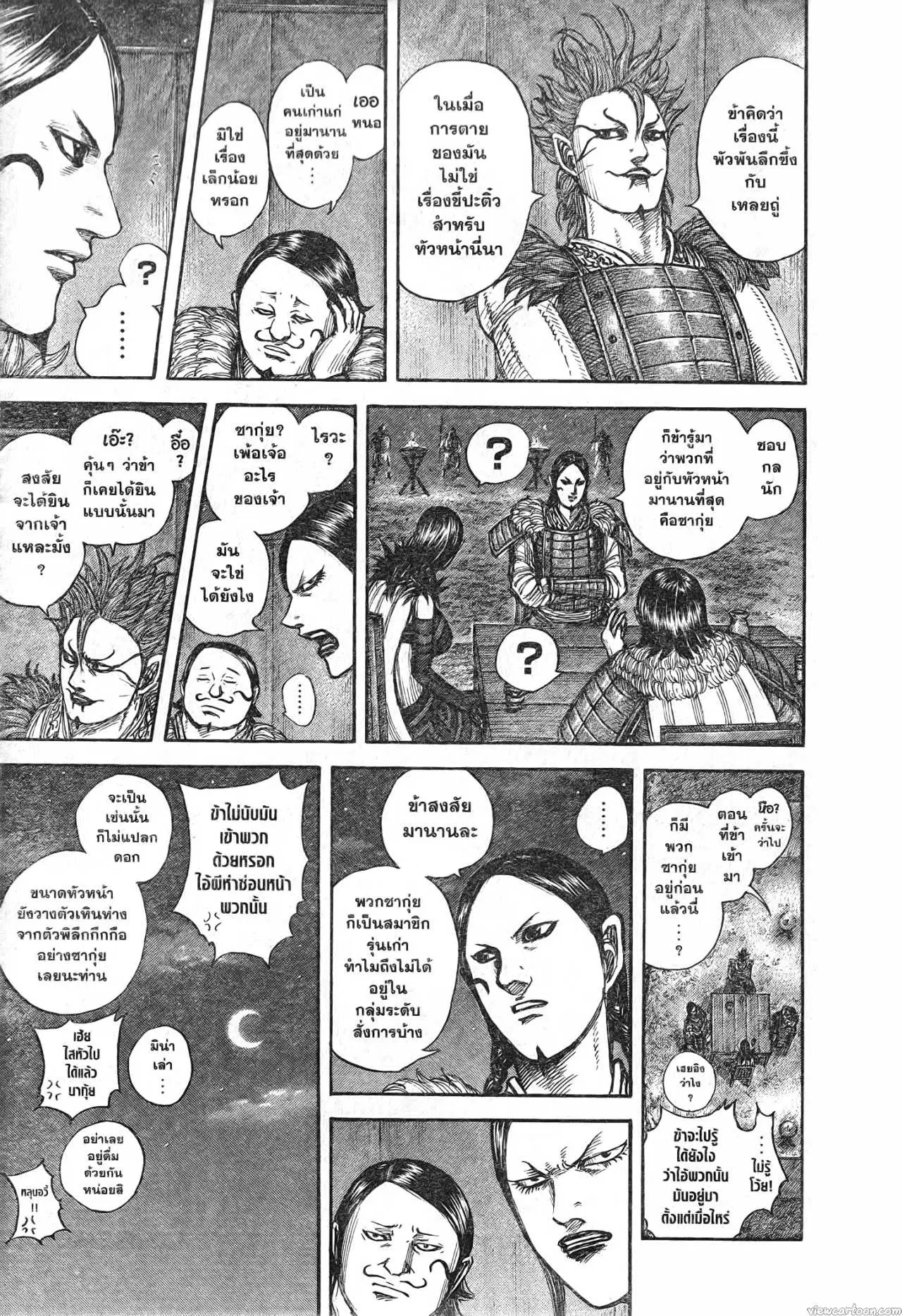 Kingdom ตอนที่ 700 หน้า 16